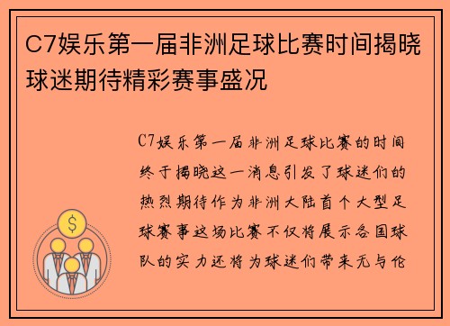 C7娱乐第一届非洲足球比赛时间揭晓球迷期待精彩赛事盛况