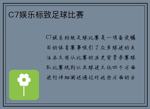 C7娱乐标致足球比赛