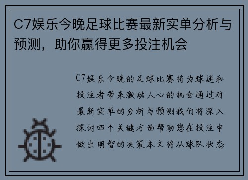C7娱乐今晚足球比赛最新实单分析与预测，助你赢得更多投注机会