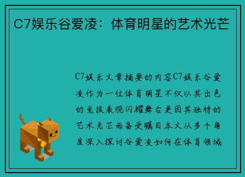 C7娱乐谷爱凌：体育明星的艺术光芒